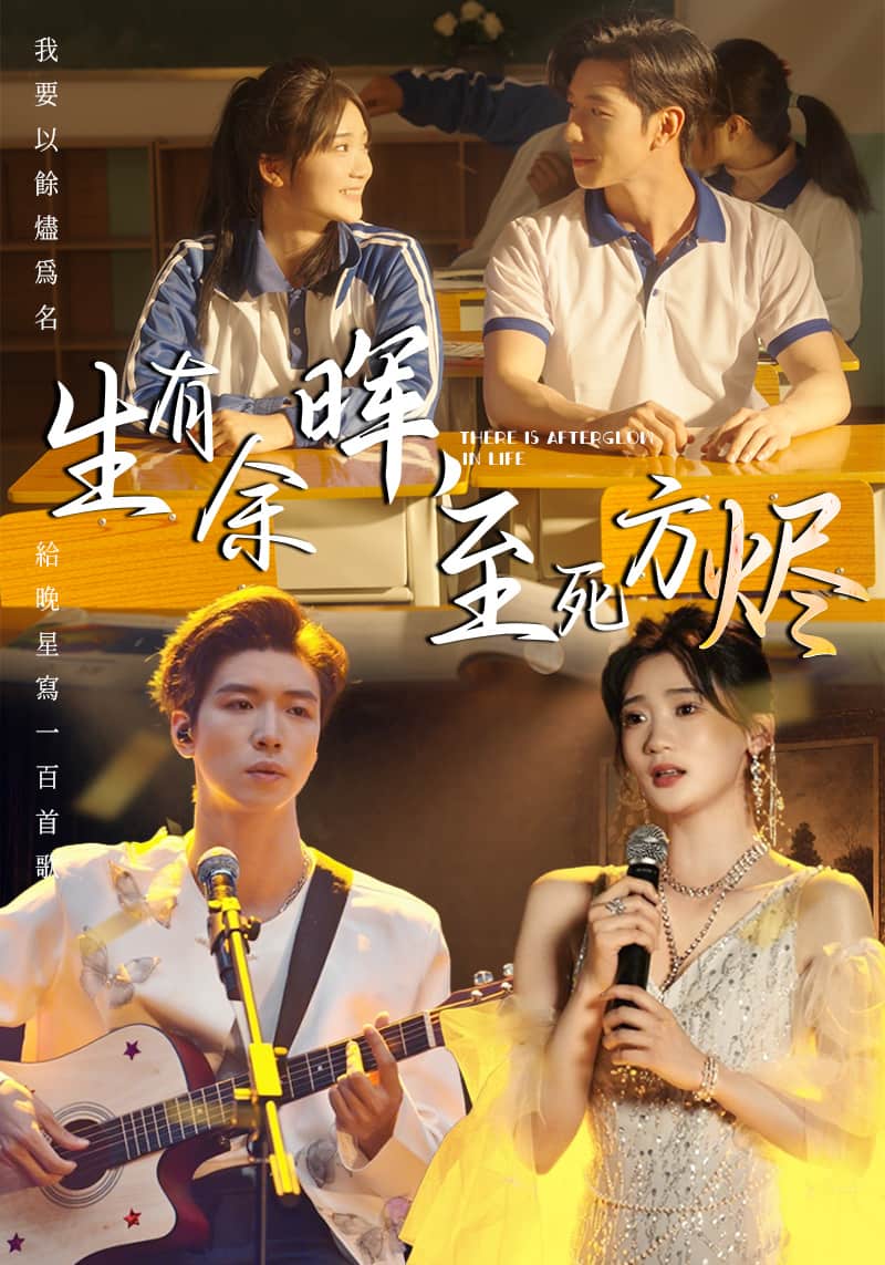 《生有余晖，至死方烬》完整版在线观看