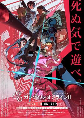 《刀剑神域外传 Gun Gale Online第二季》完整版在线观看