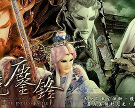 《霹雳战元史之天竞鏖锋》完整版在线观看