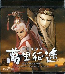 《霹雳异数之万里征途》完整版在线观看