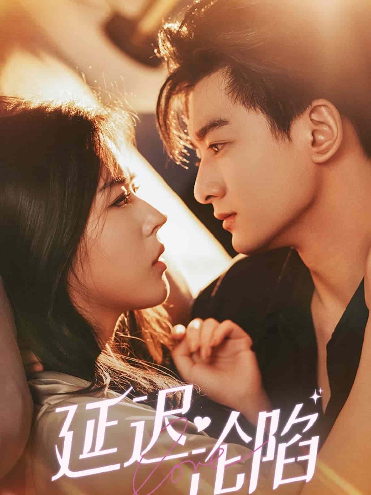 《延迟沦陷》完整版在线观看