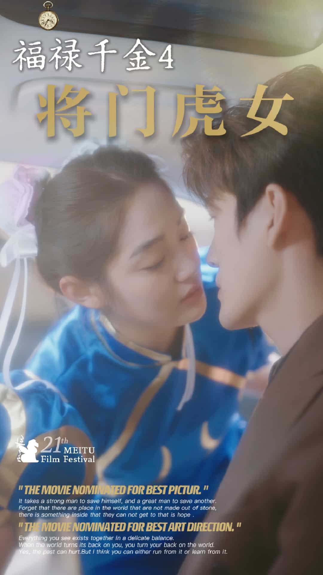 《福禄千金4将门虎女》完整版在线观看