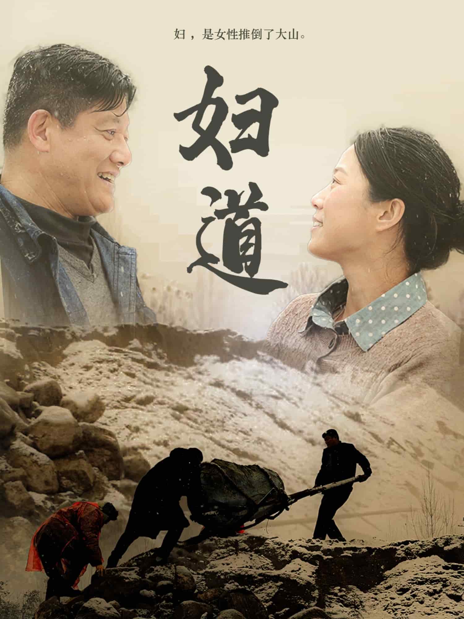 《妇道（短剧版）》完整版在线观看