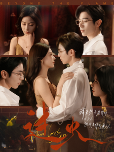 《过火》完整版在线观看