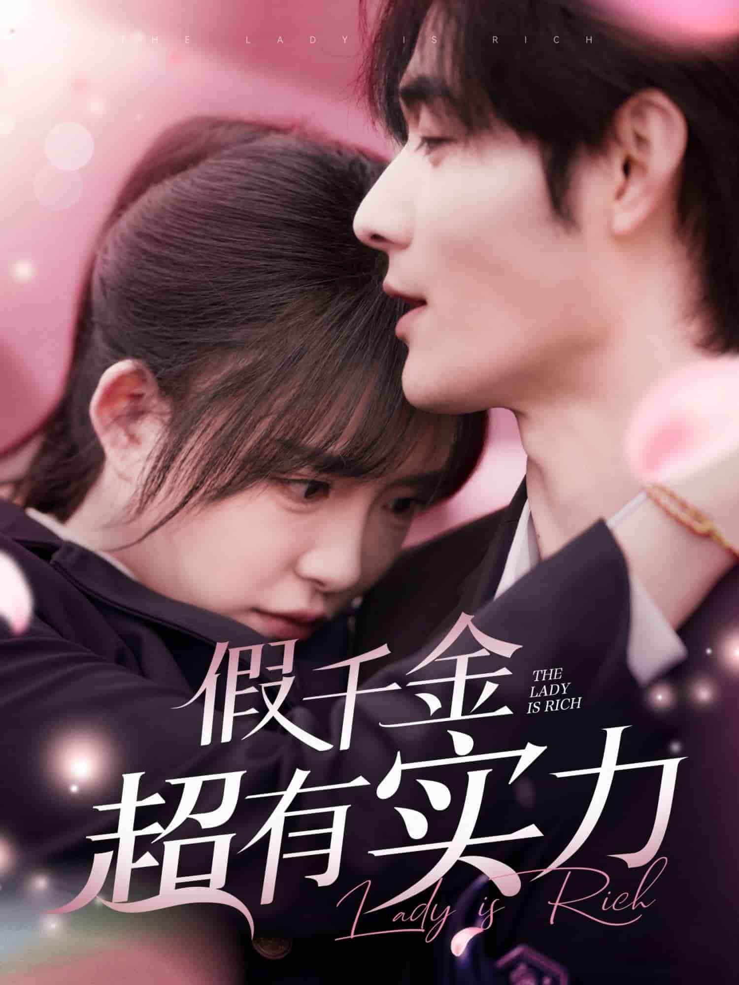 《假千金超有实力》完整版在线观看