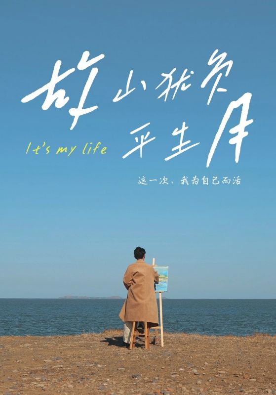 《故山犹负平生月》完整版在线观看