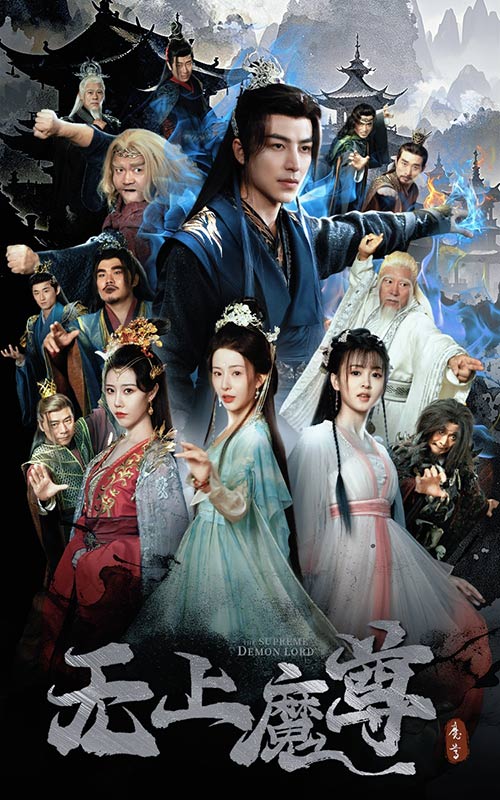 《无上魔尊开局当奶爸》完整版在线观看