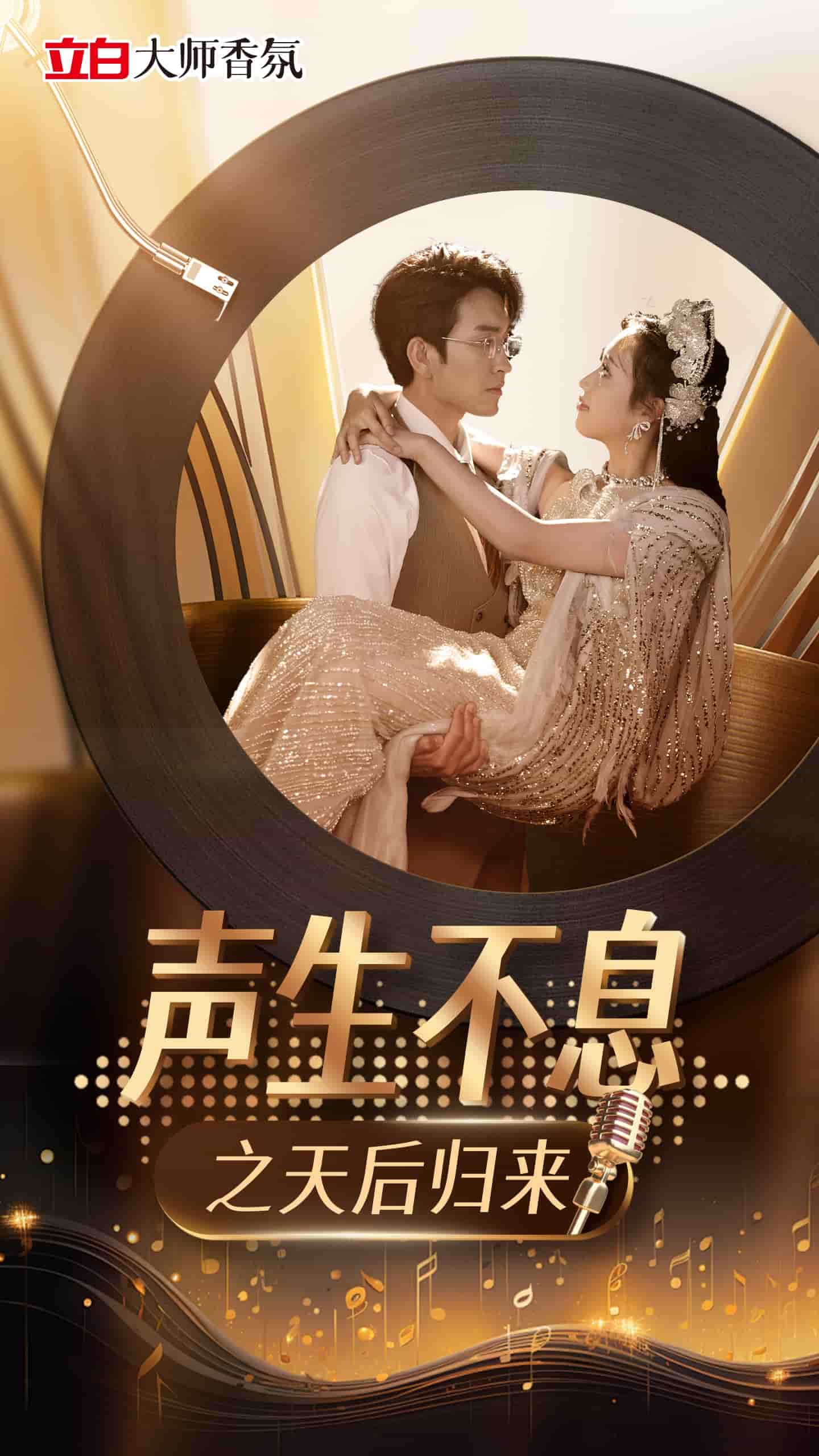 《声生不息之天后归来》完整版在线观看