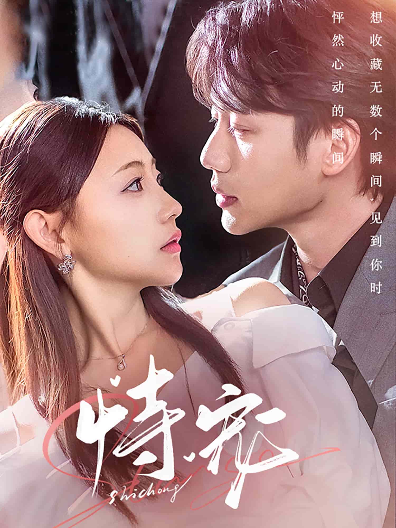 《恃宠》完整版在线观看