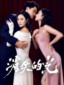 《消失的光》完整版在线观看