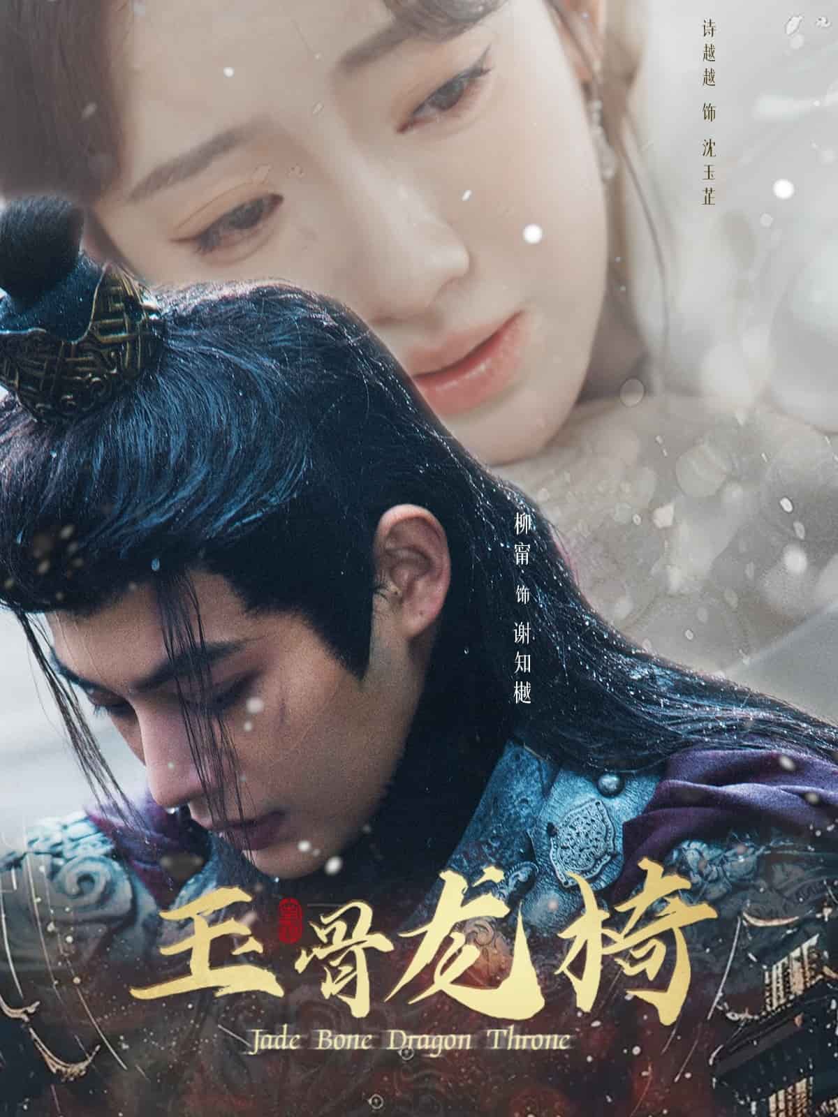 《玉骨龙椅》完整版在线观看