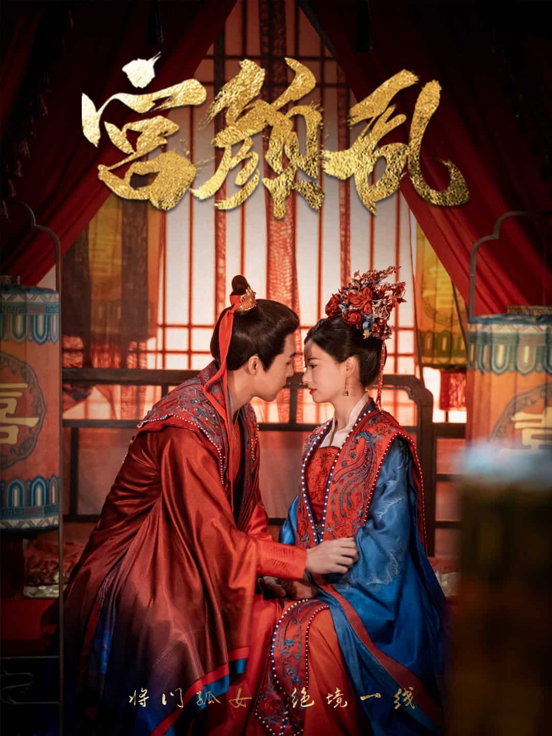 《凤衘九天》完整版在线观看