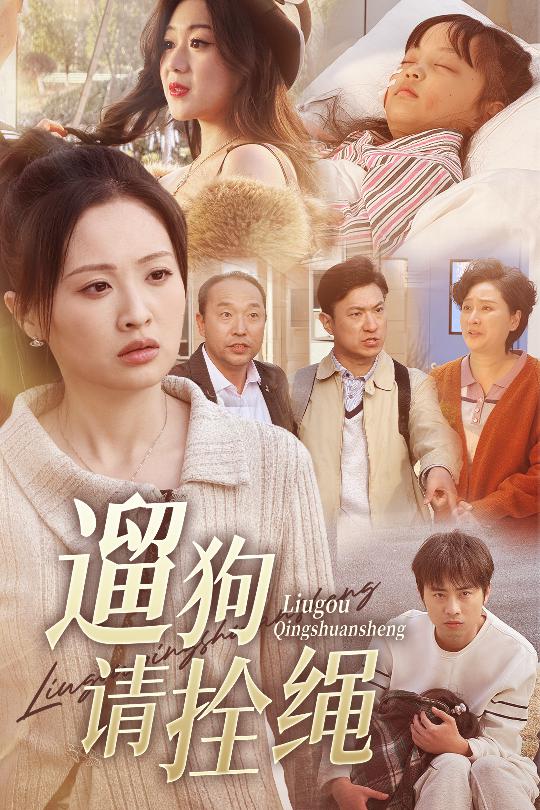 《脱缰现世报》完整版在线观看