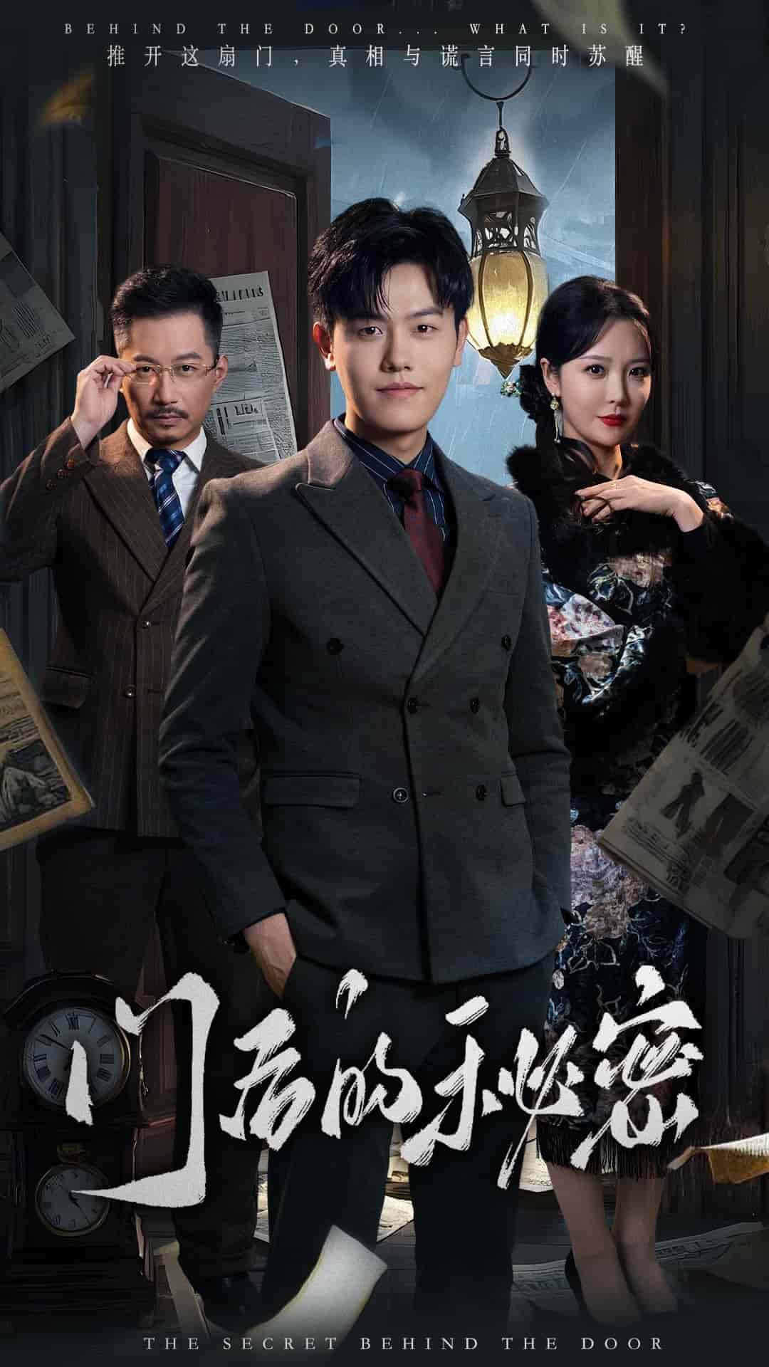 《门后的秘密》完整版在线观看