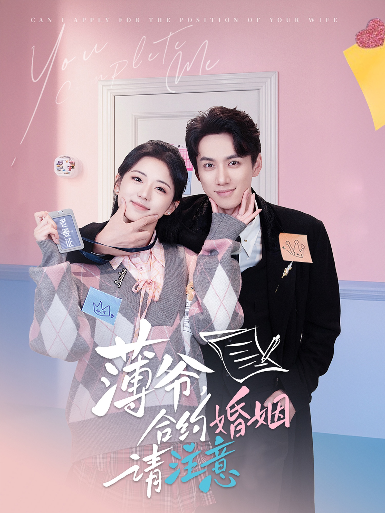 《薄爷合约婚姻请注意》完整版在线观看