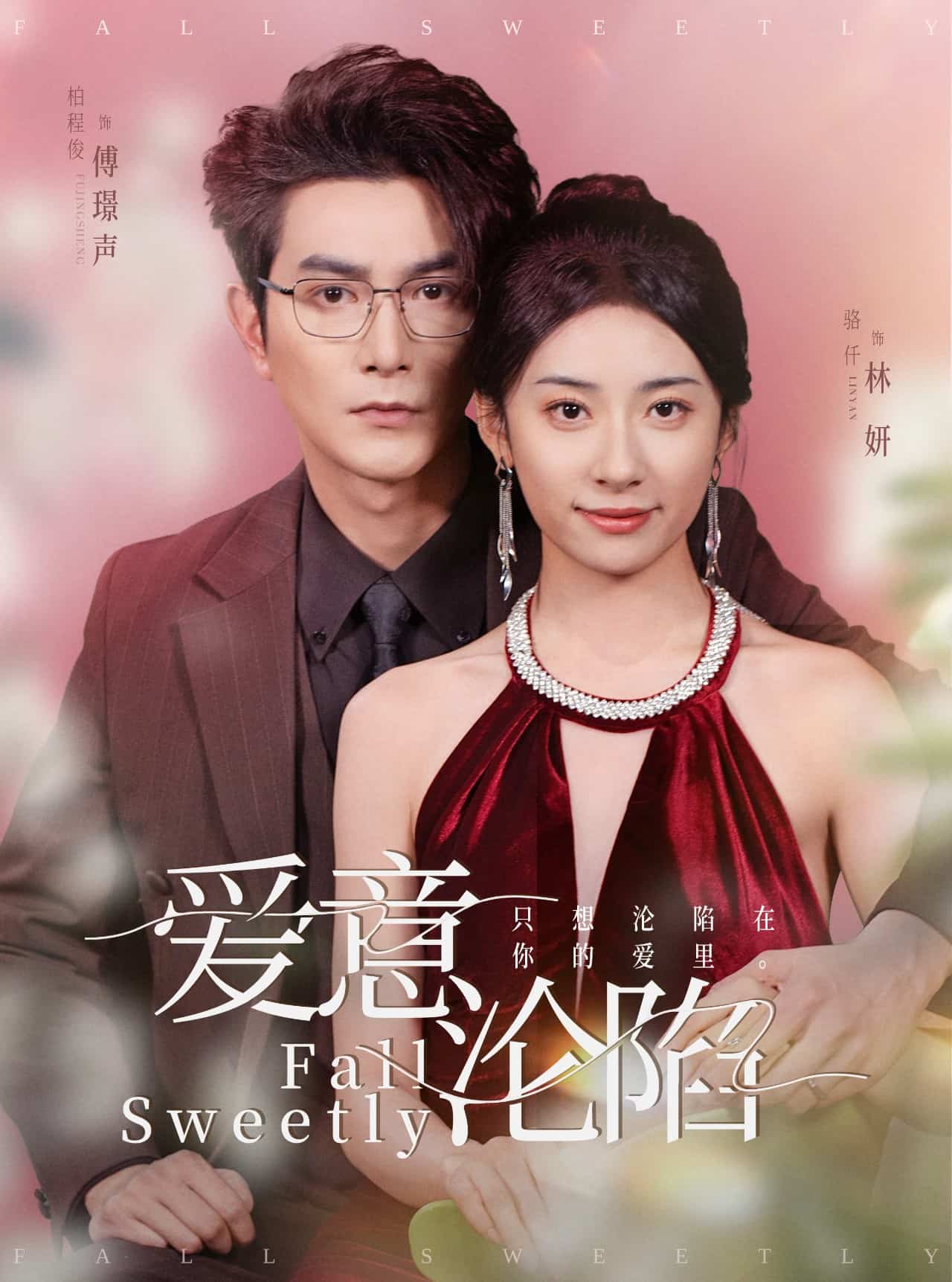 《爱意沦陷》完整版在线观看