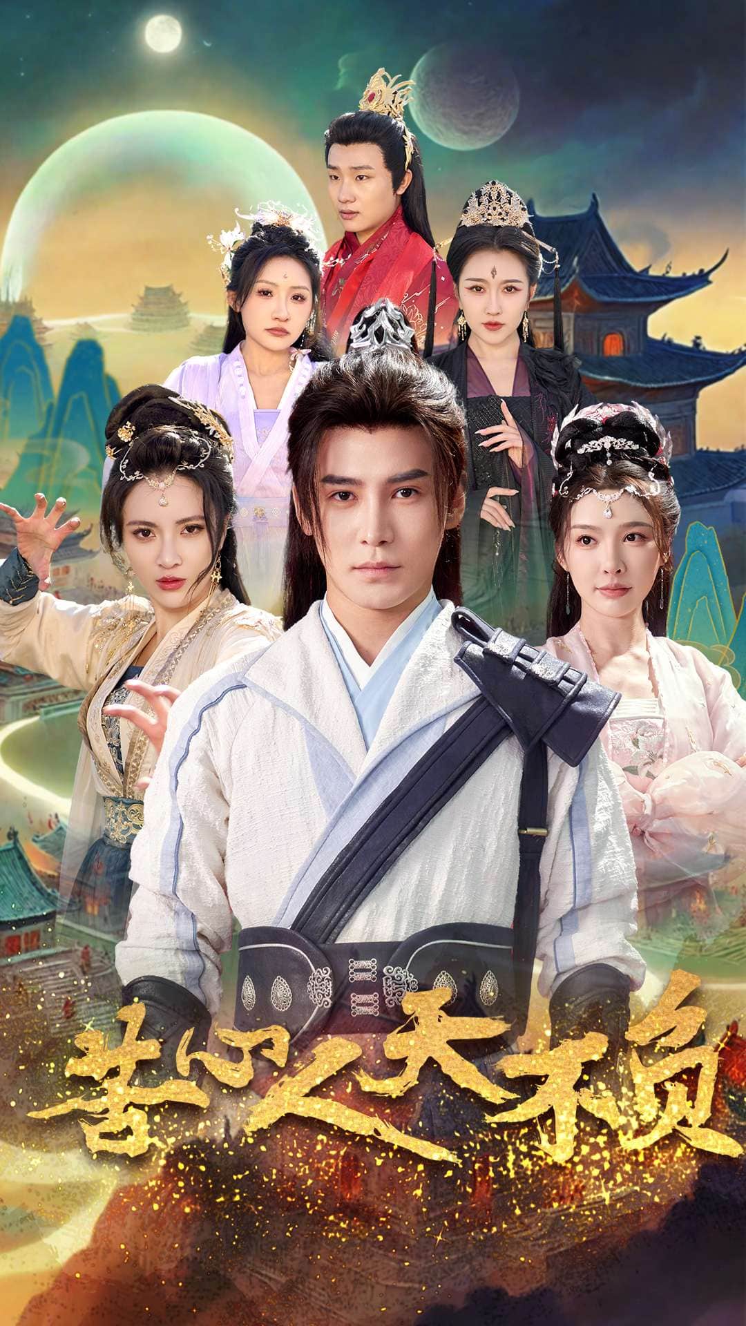 《苦心人天不负》完整版在线观看