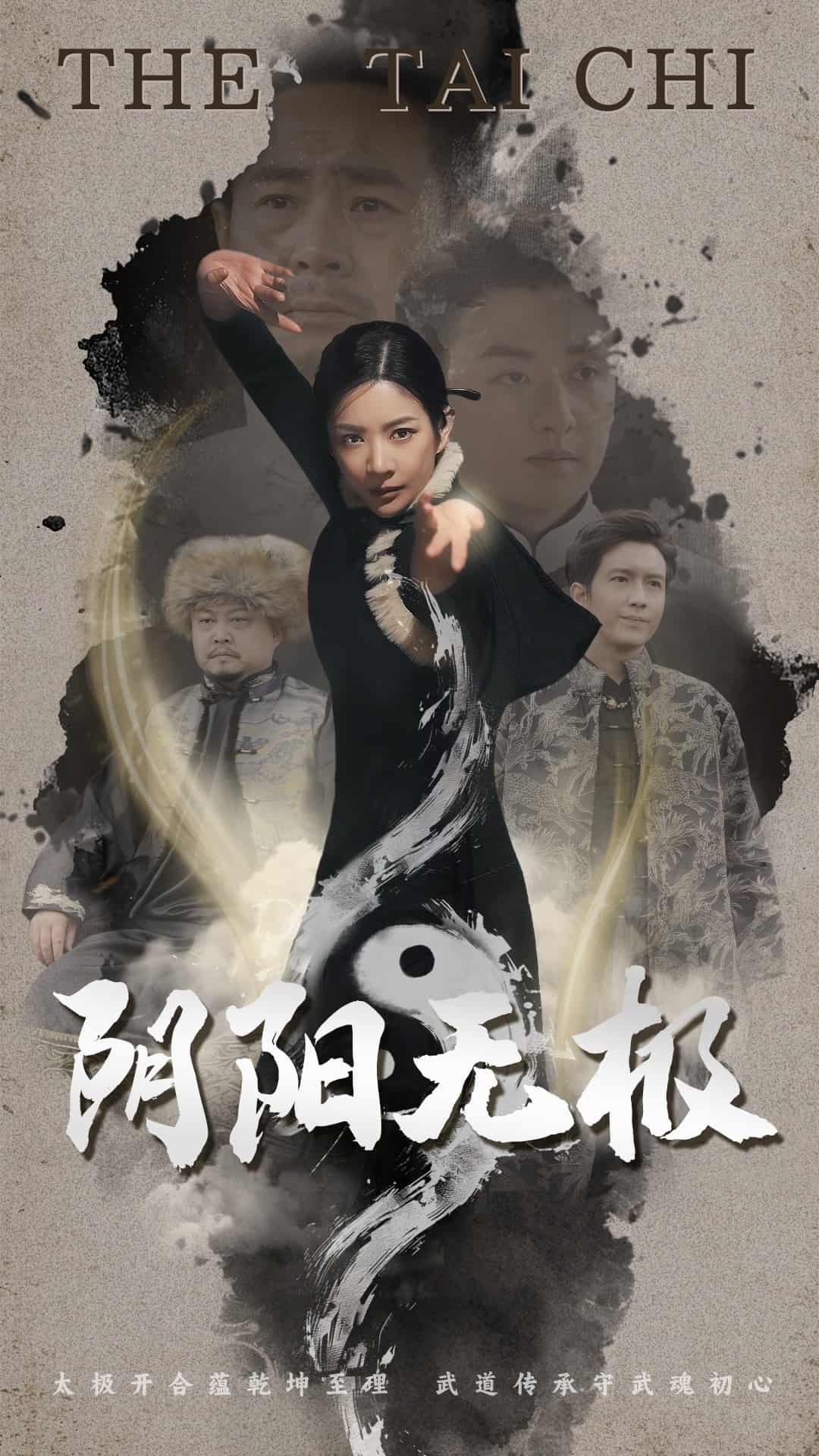 《阴阳无极》完整版在线观看