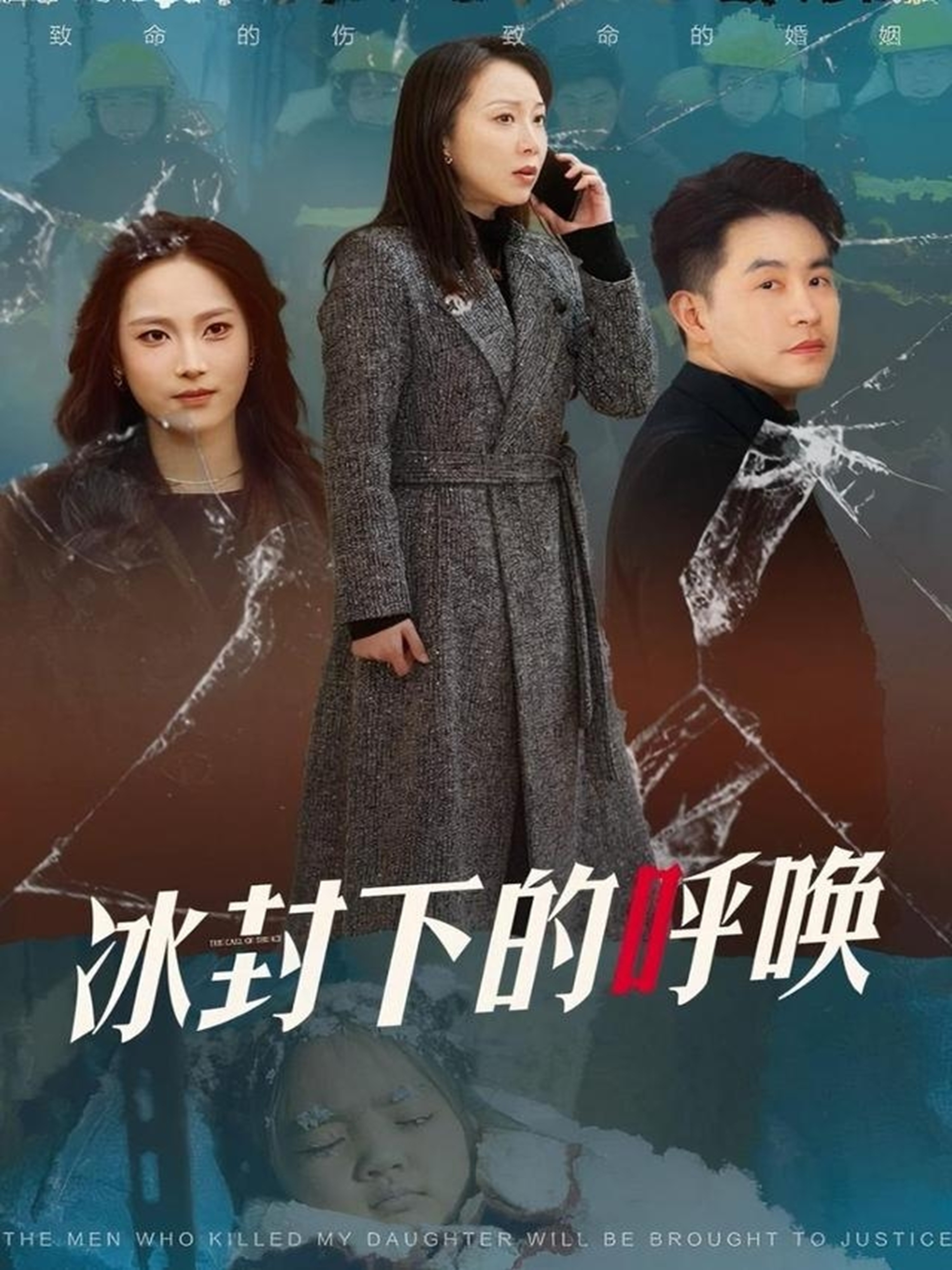 《冰封下的呼唤》完整版在线观看