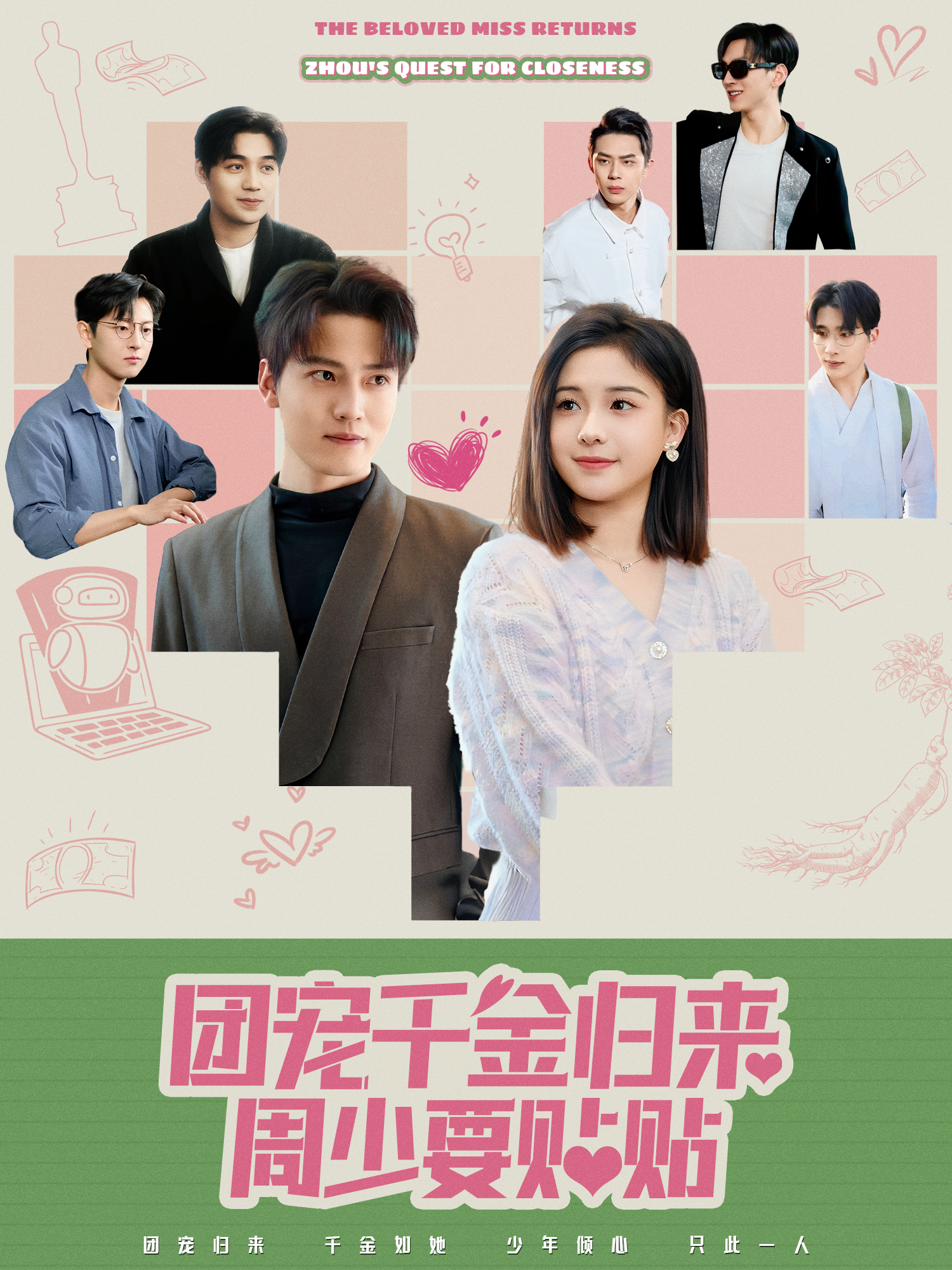 《团宠干金归来周少要贴贴》完整版在线观看