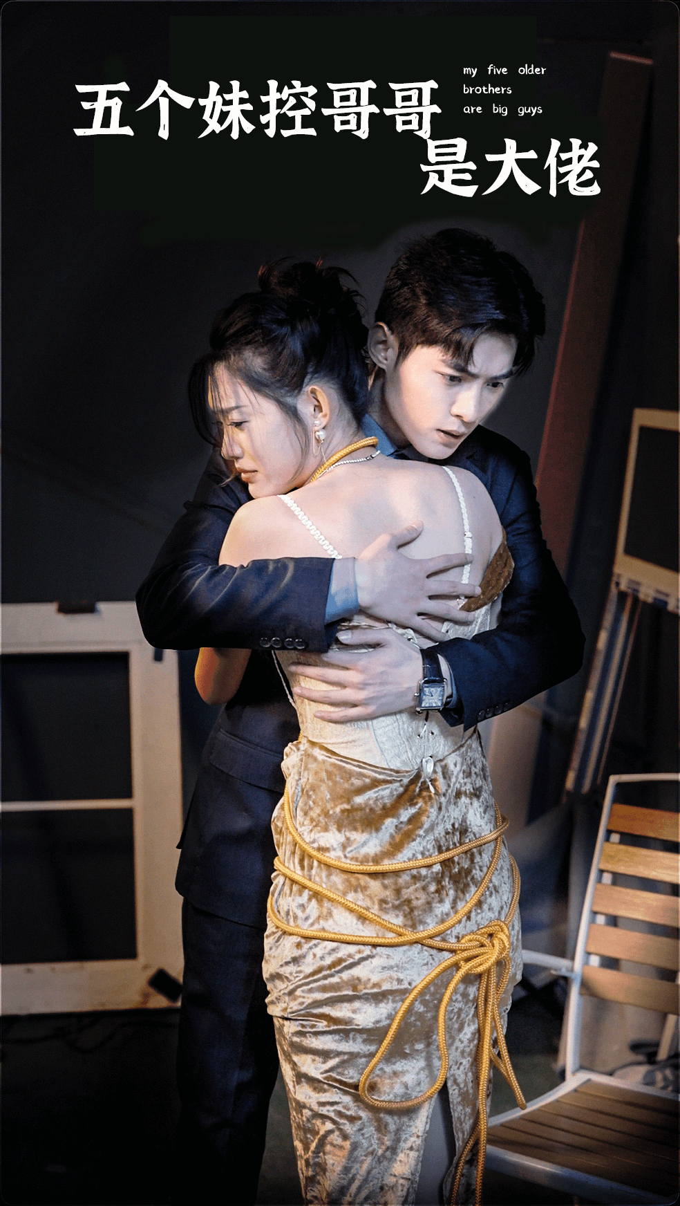 《五个妹控哥哥是大佬》完整版在线观看