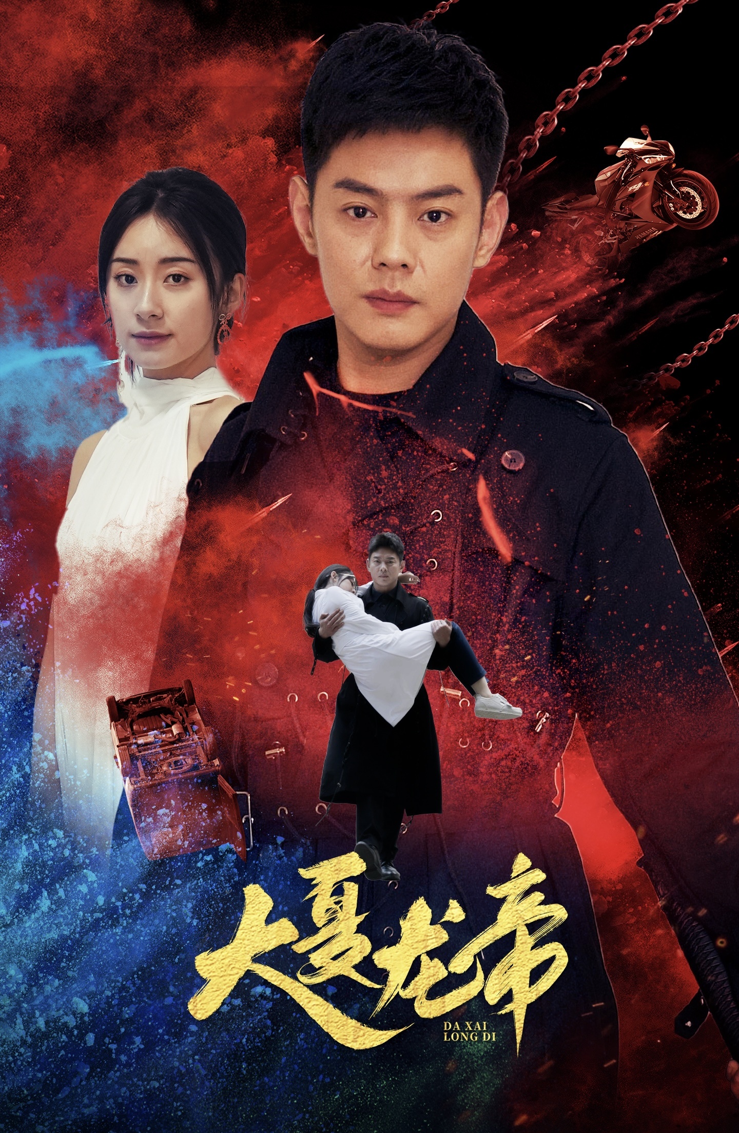 《大夏龙帝第一部》完整版在线观看