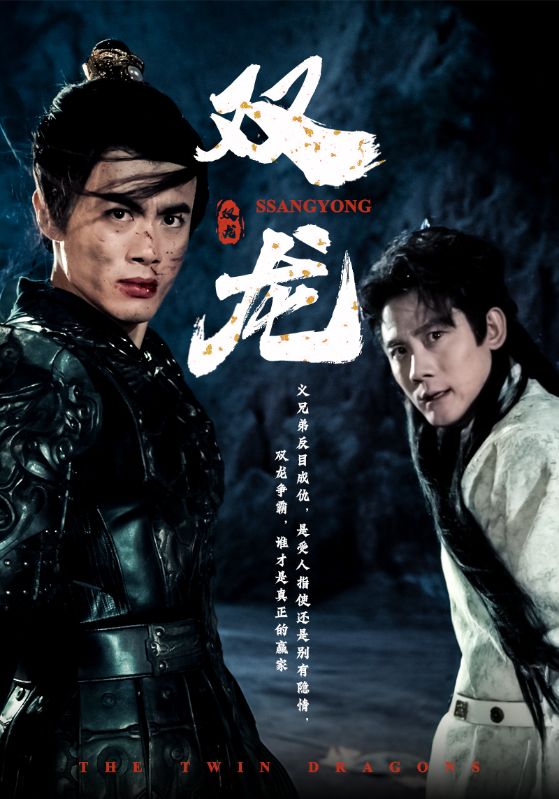 《双龙》完整版在线观看