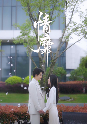 《情靡》完整版在线观看