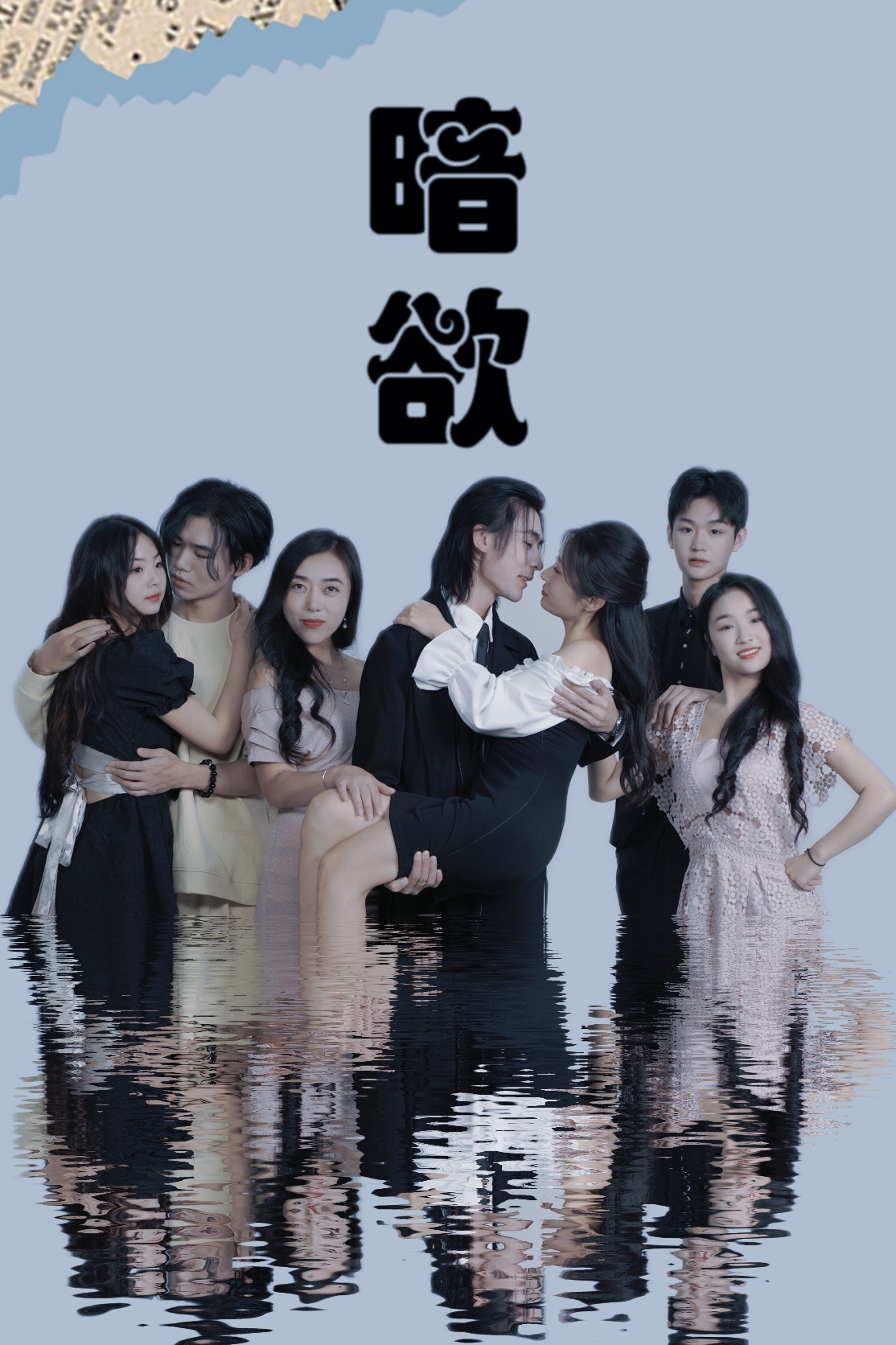 《暗欲》完整版在线观看