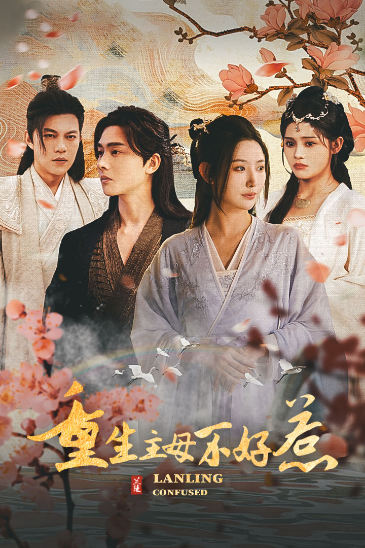 《澜陵缭乱》完整版在线观看