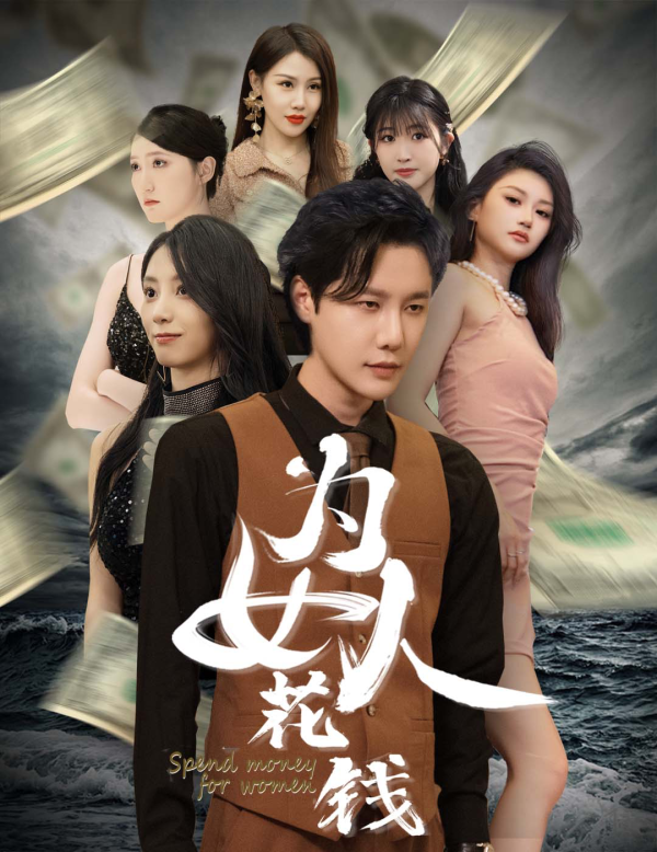 《我有百倍返现系统》完整版在线观看