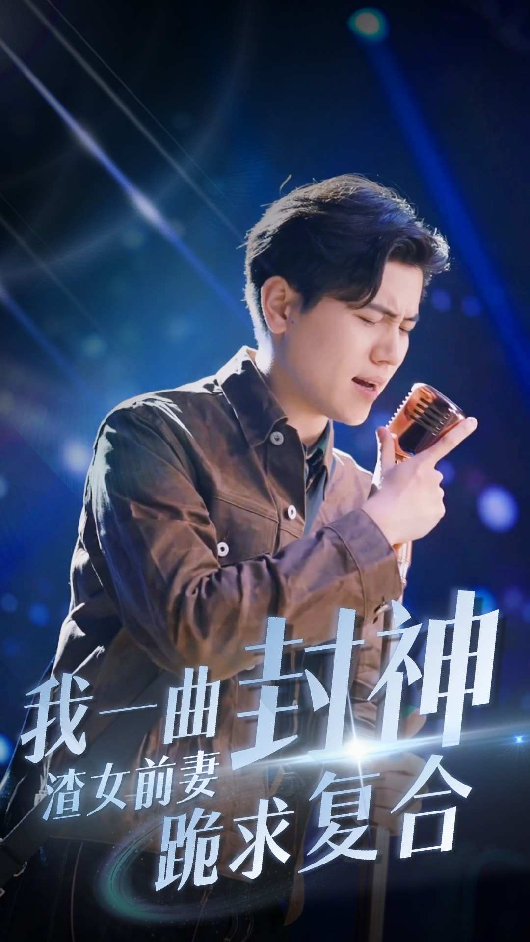 《我一曲封神渣女前妻跪求复合》完整版在线观看