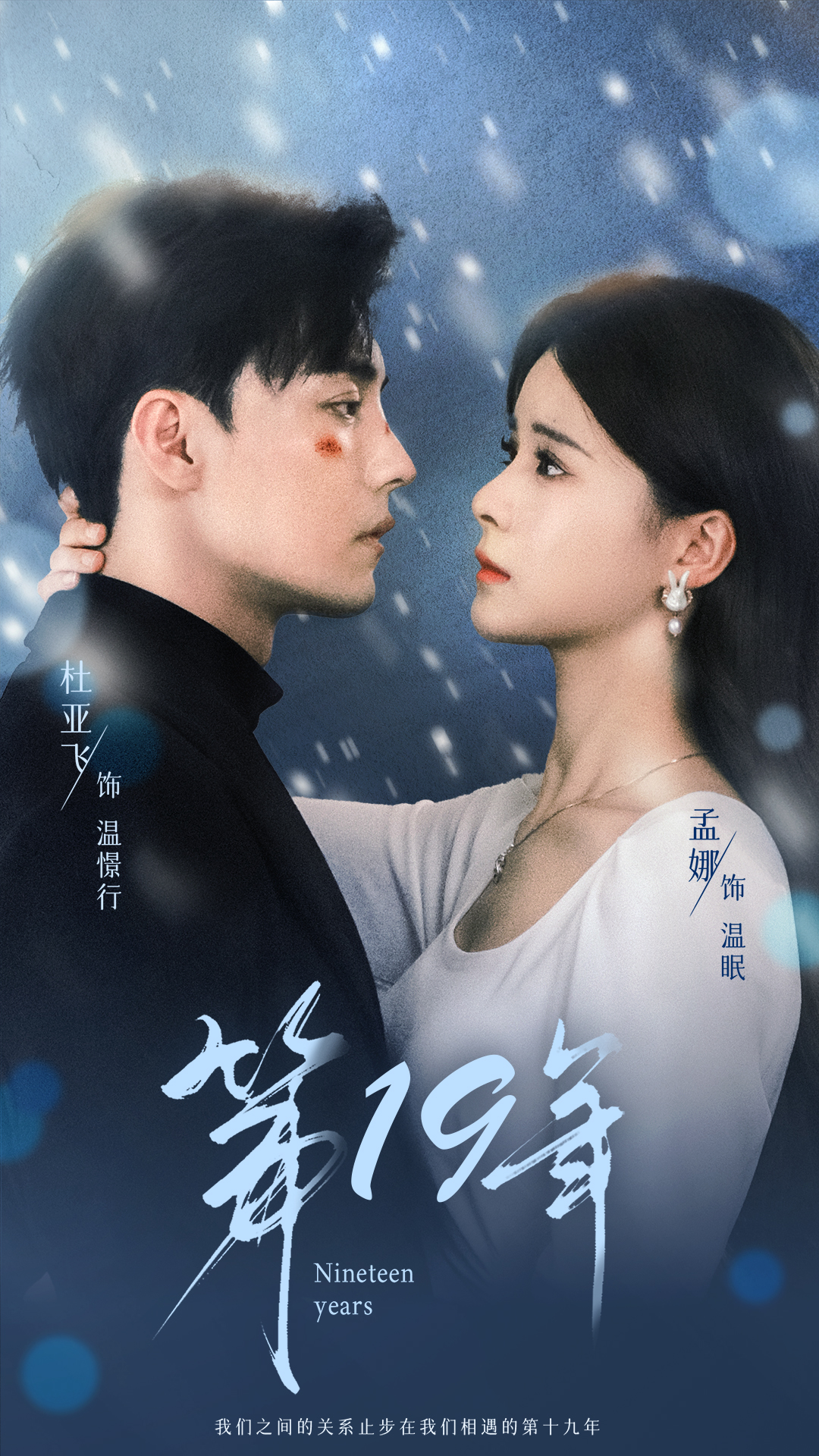 《第19年》完整版在线观看