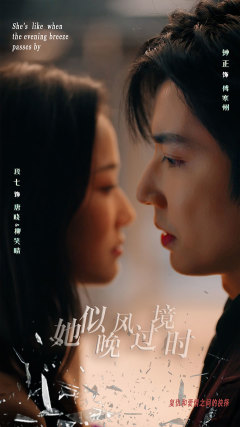 《她似晚风过境时》完整版在线观看