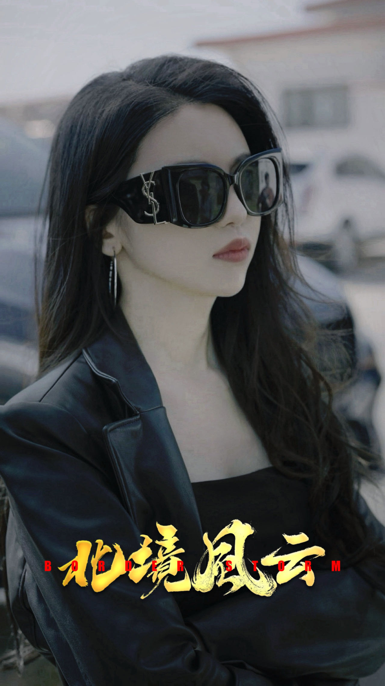 《北境风云》完整版在线观看