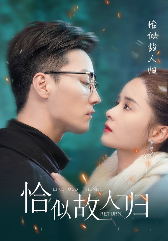 《恰似故人归》完整版在线观看