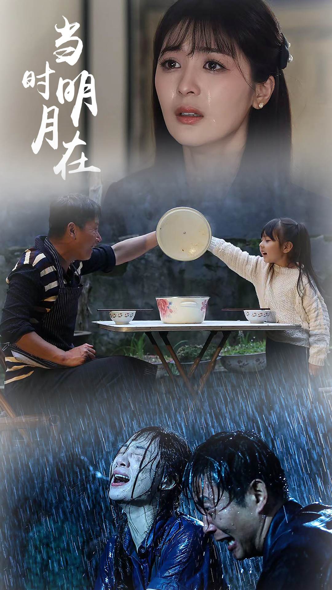 《当时明月在》完整版在线观看