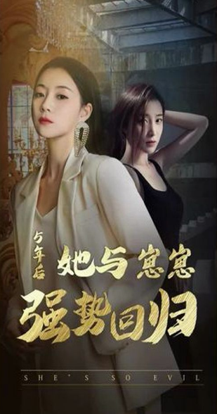 《五年后,她与两个崽崽强势回归》完整版在线观看