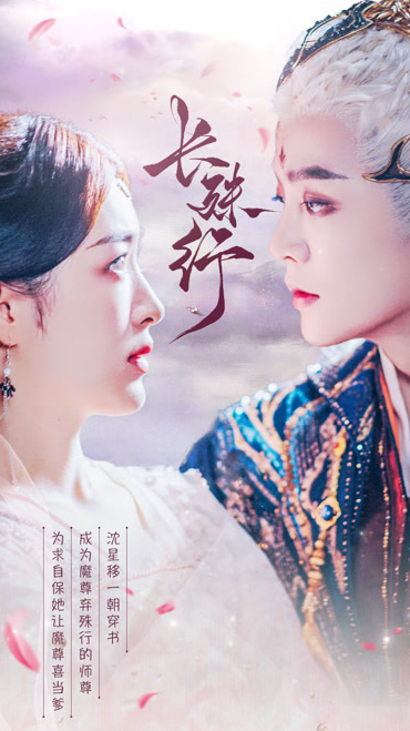 《长殊行》完整版在线观看