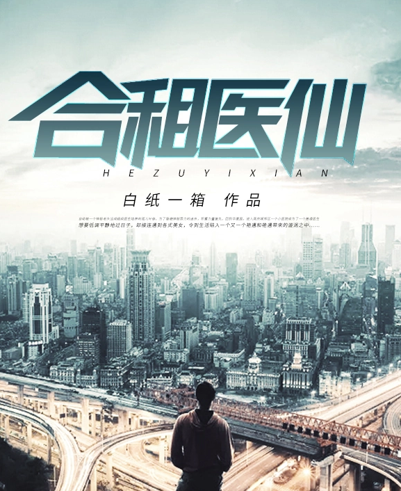 《合租医仙》完整版在线观看