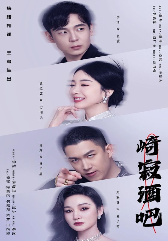 《崎寂酒吧》完整版在线观看