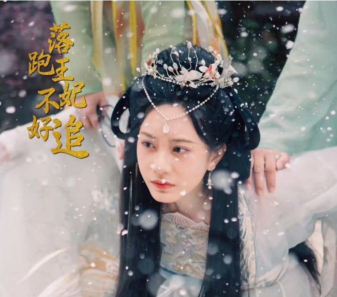 《落跑王妃不好追》完整版在线观看