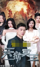 《天狱冥王》完整版在线观看