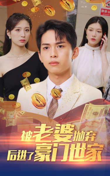 《我爹是世界首富》完整版在线观看