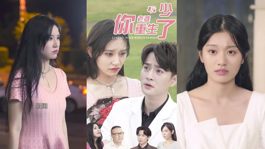 《厉少，你老婆重生了》完整版在线观看