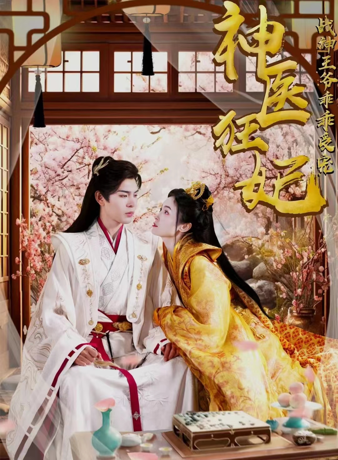 《神医狂妃战神王爷乖乖受宠》完整版在线观看