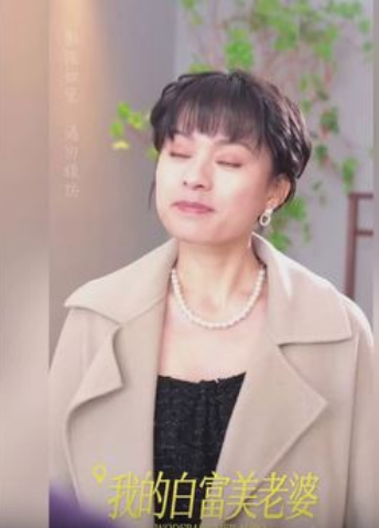 《我的白富美老婆》完整版在线观看