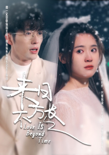 《来日方长2024》完整版在线观看