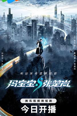 《冯宝宝与张楚岚》完整版在线观看