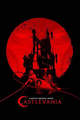 《恶魔城第二季》完整版在线观看